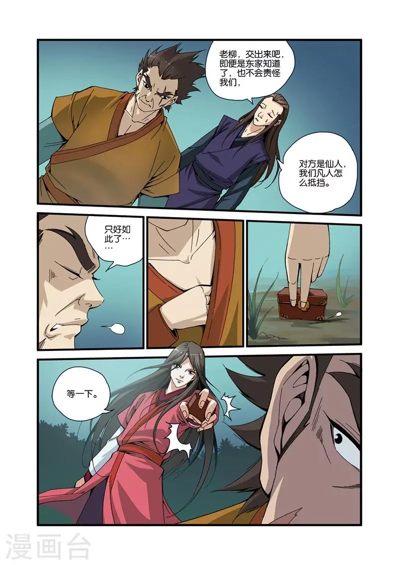 第32话 老朋友 第12页