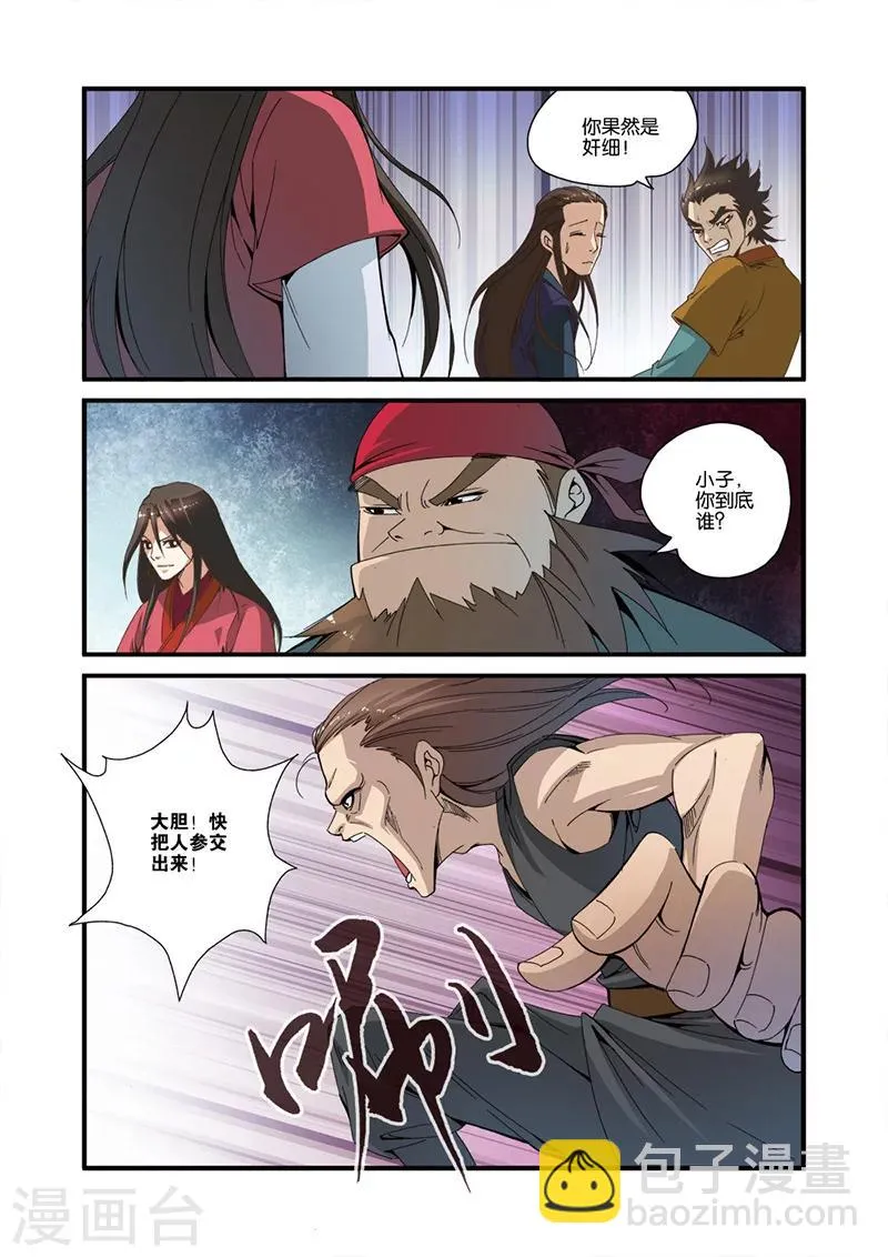 第32话 老朋友 第13页