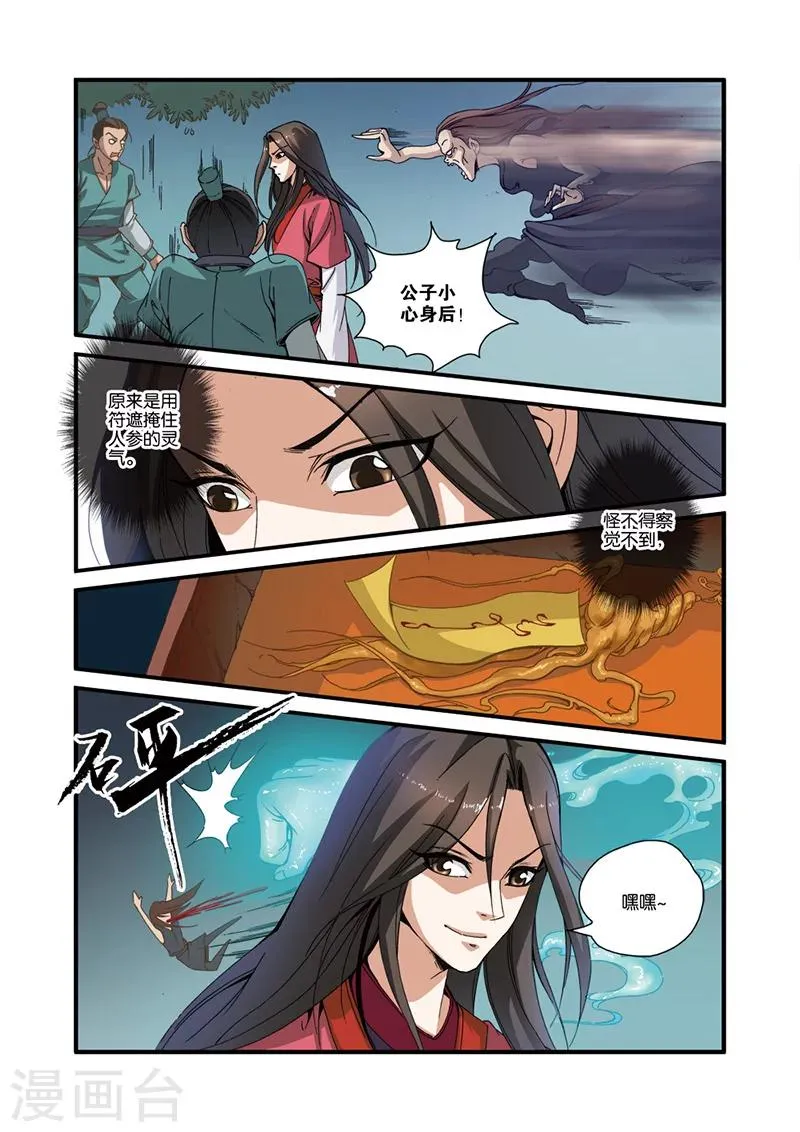 第32话 老朋友 第14页