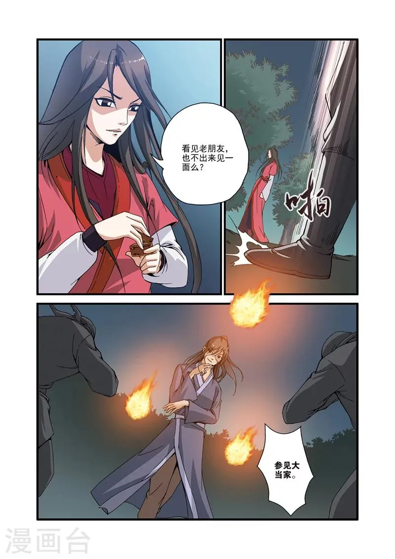 第32话 老朋友 第15页