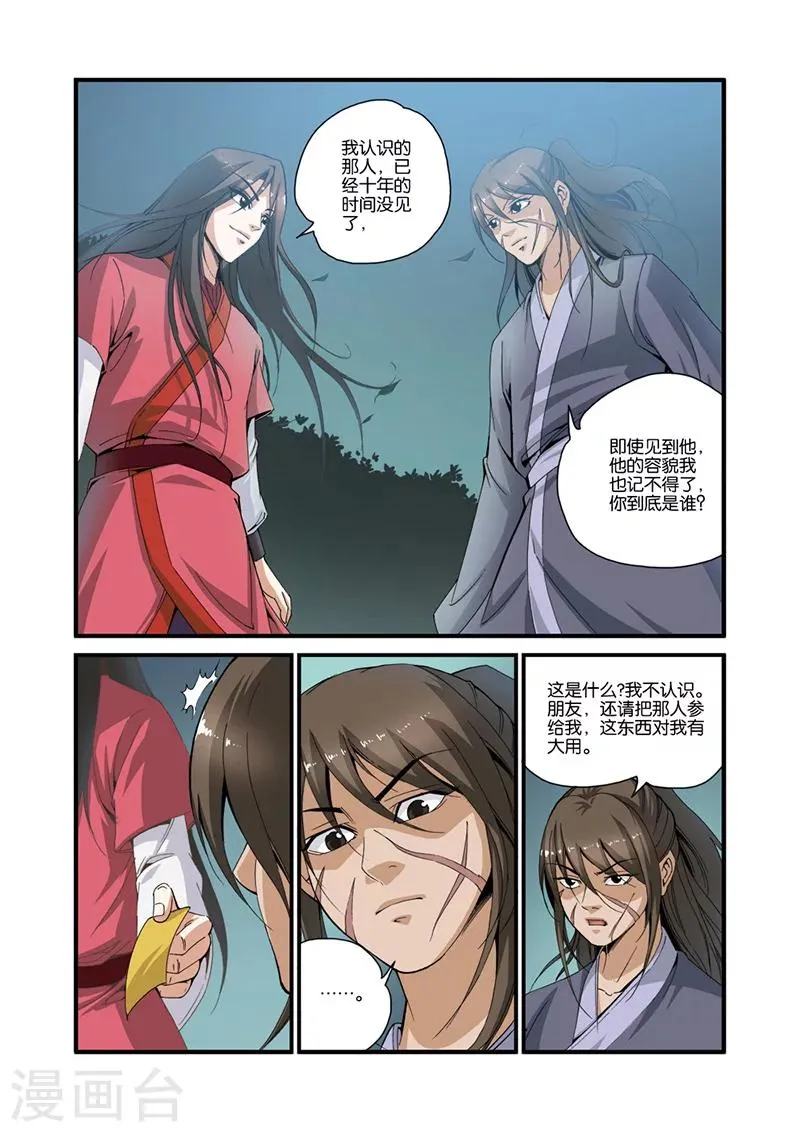 第32话 老朋友 第16页