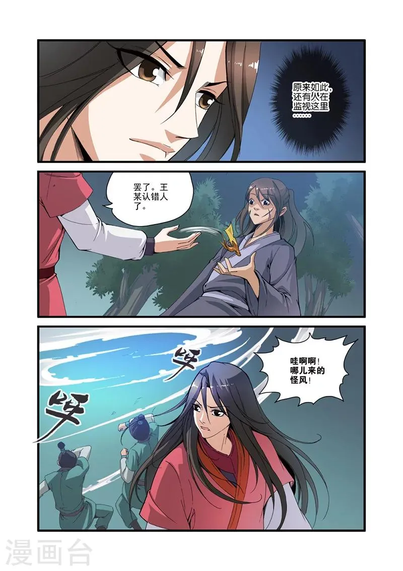 第32话 老朋友 第17页