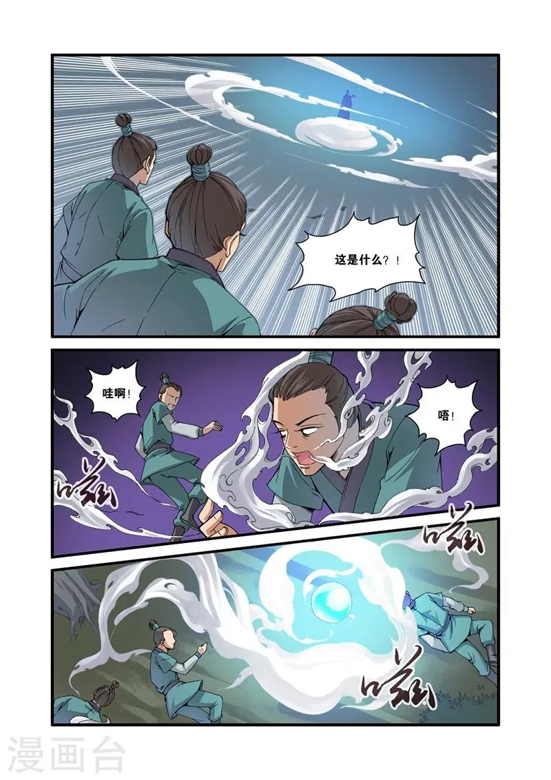 第32话 老朋友 第18页