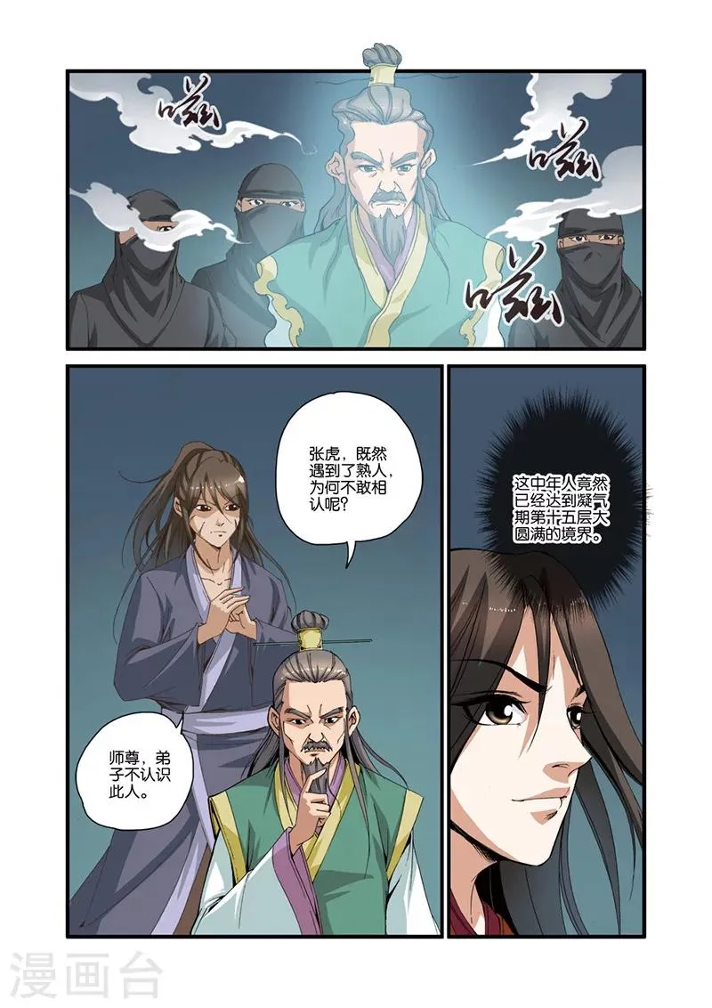 第32话 老朋友 第19页
