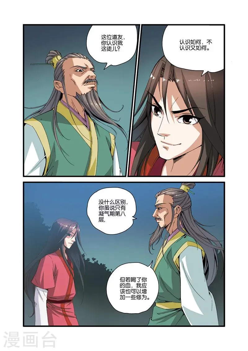 第32话 老朋友 第20页