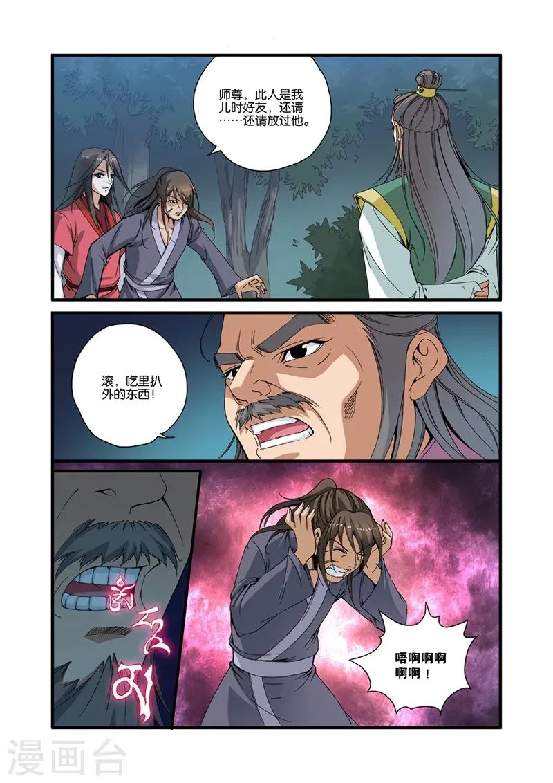 第32话 老朋友 第21页