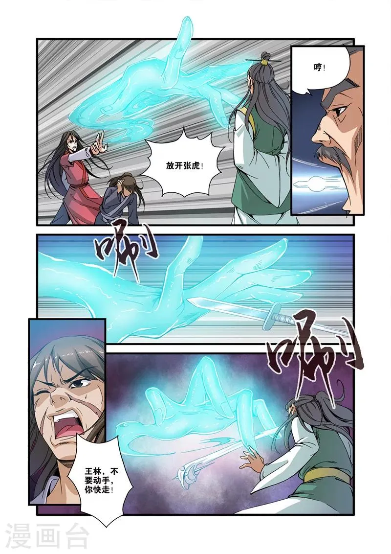 第32话 老朋友 第22页