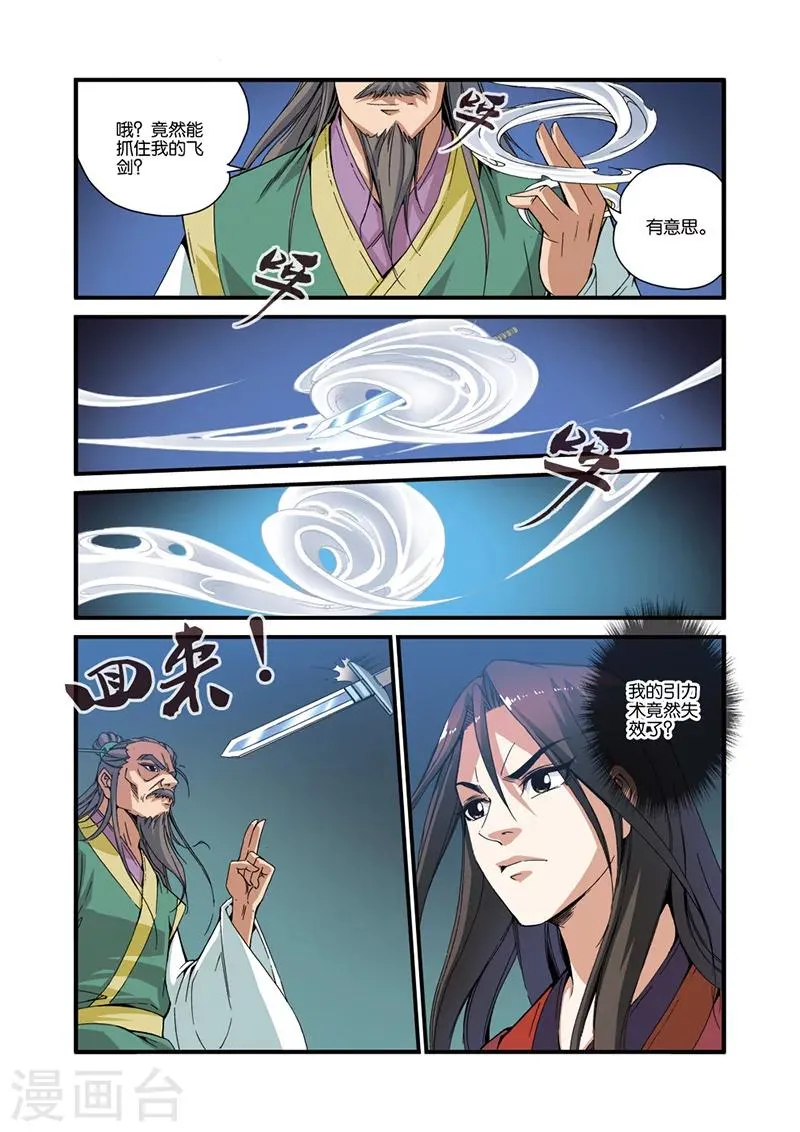 第32话 老朋友 第23页