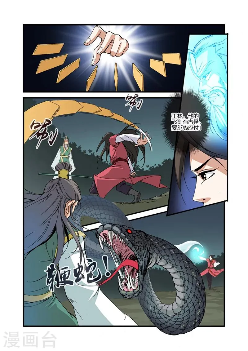 第32话 老朋友 第24页