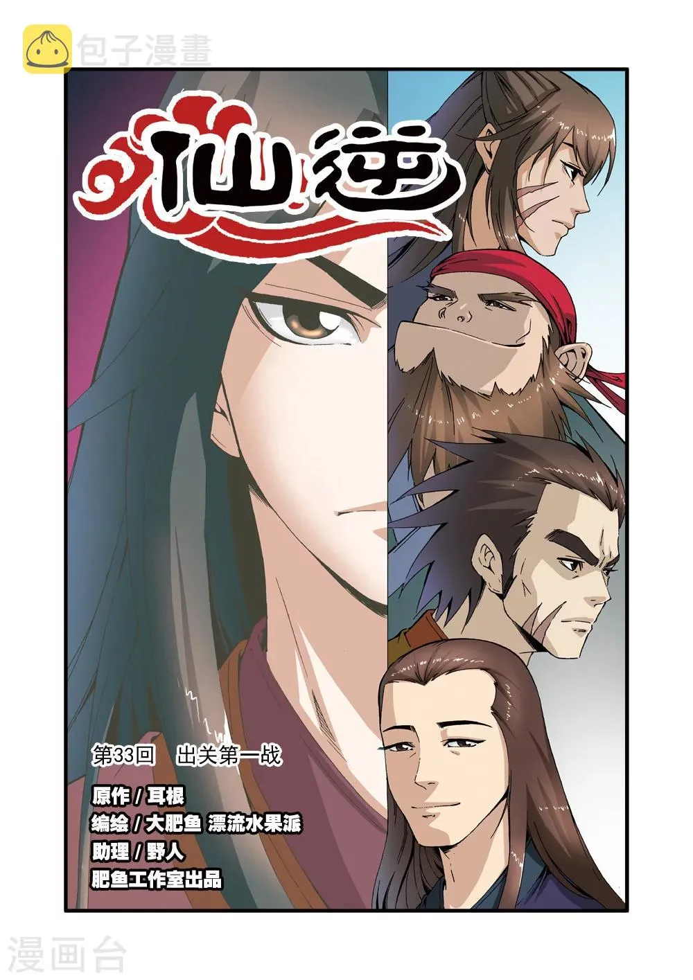 第33话 出关第一战 第1页