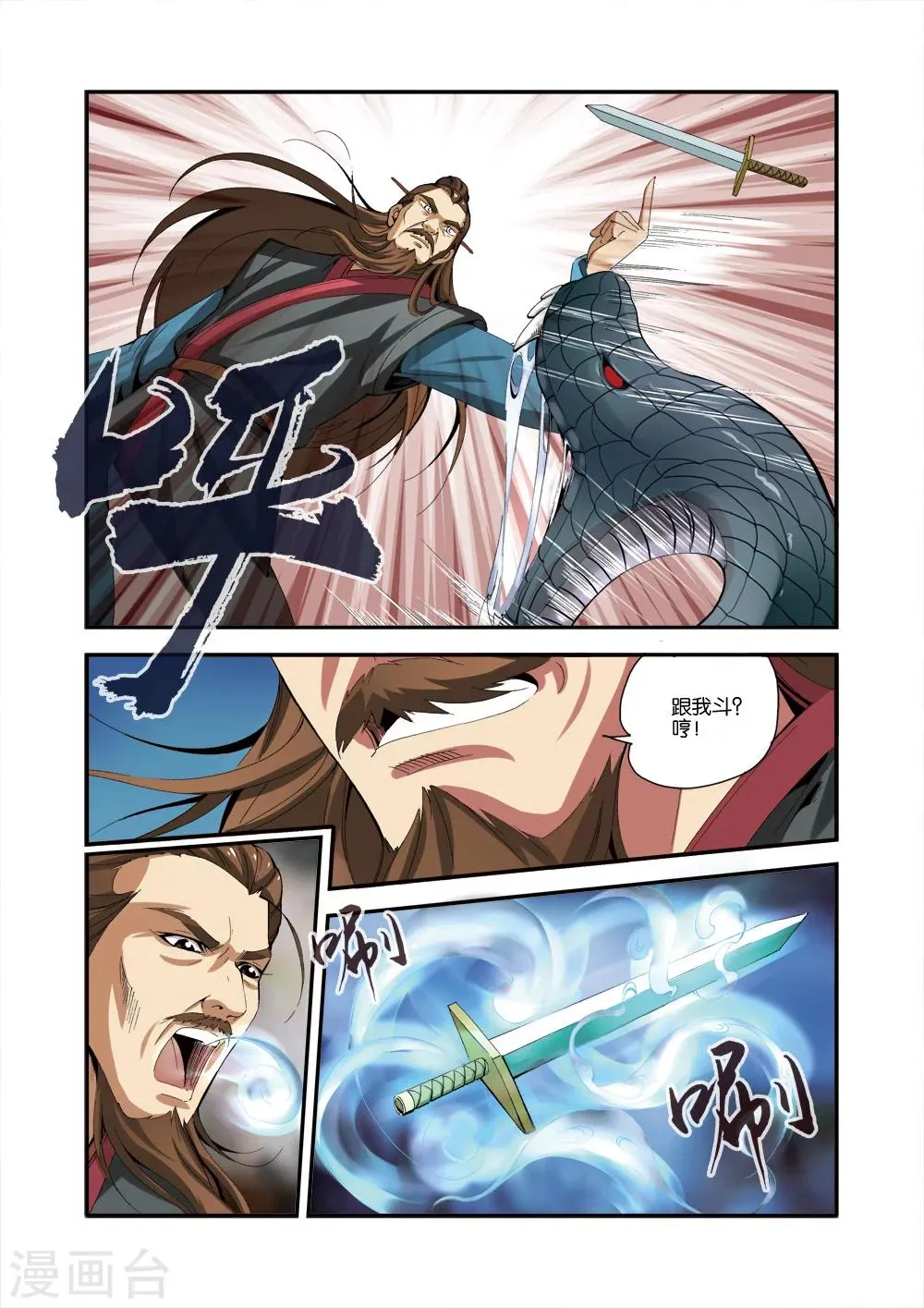 第33话 出关第一战 第2页