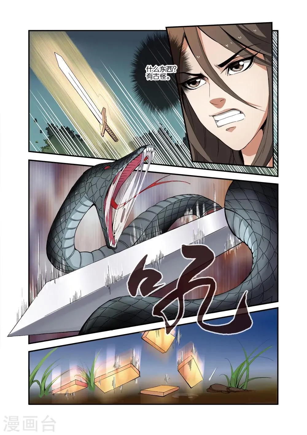 第33话 出关第一战 第3页