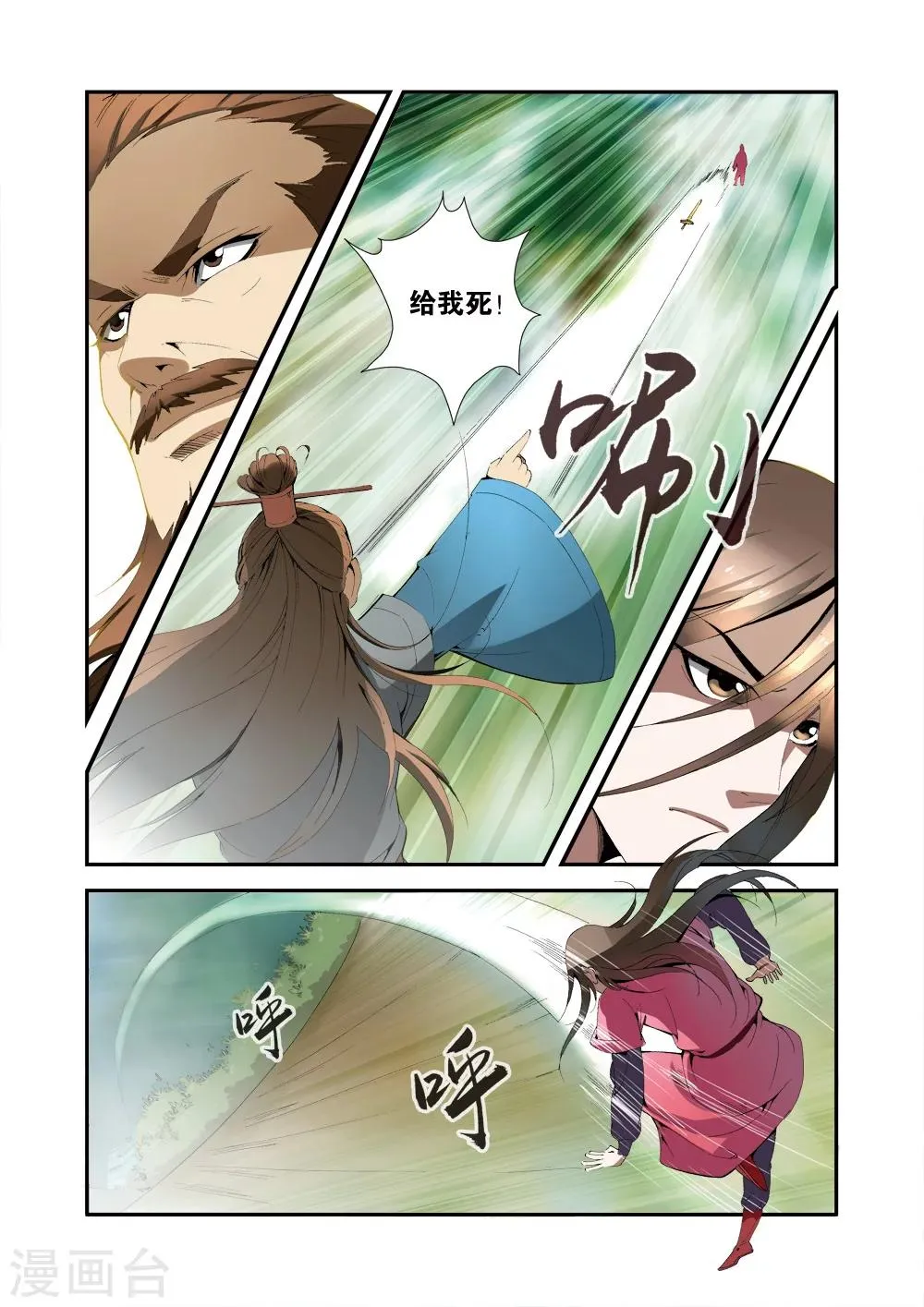 第33话 出关第一战 第4页