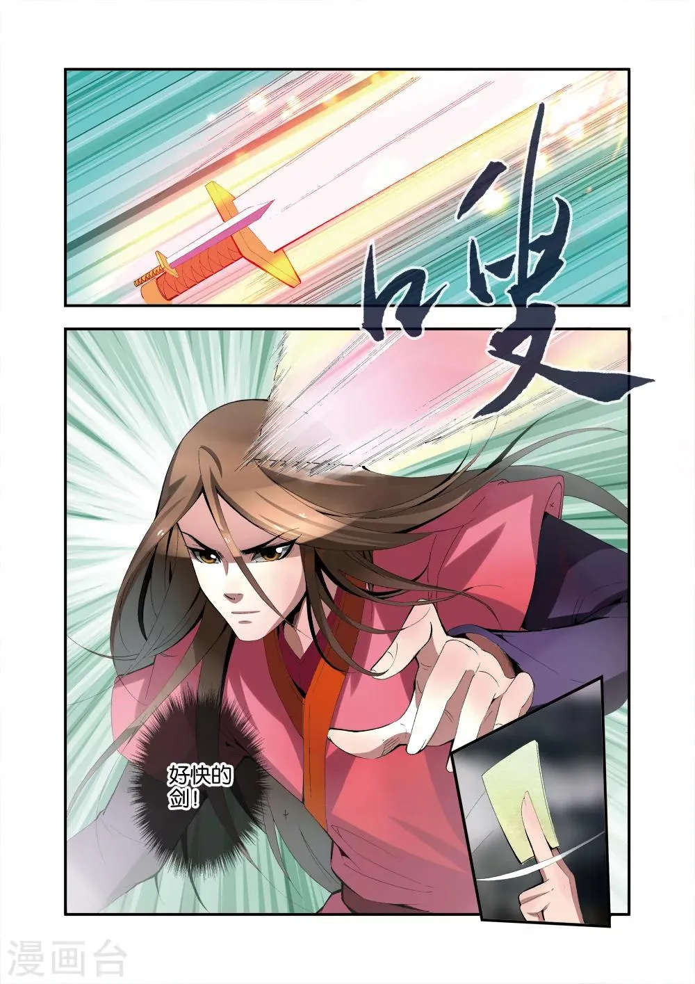 第33话 出关第一战 第5页