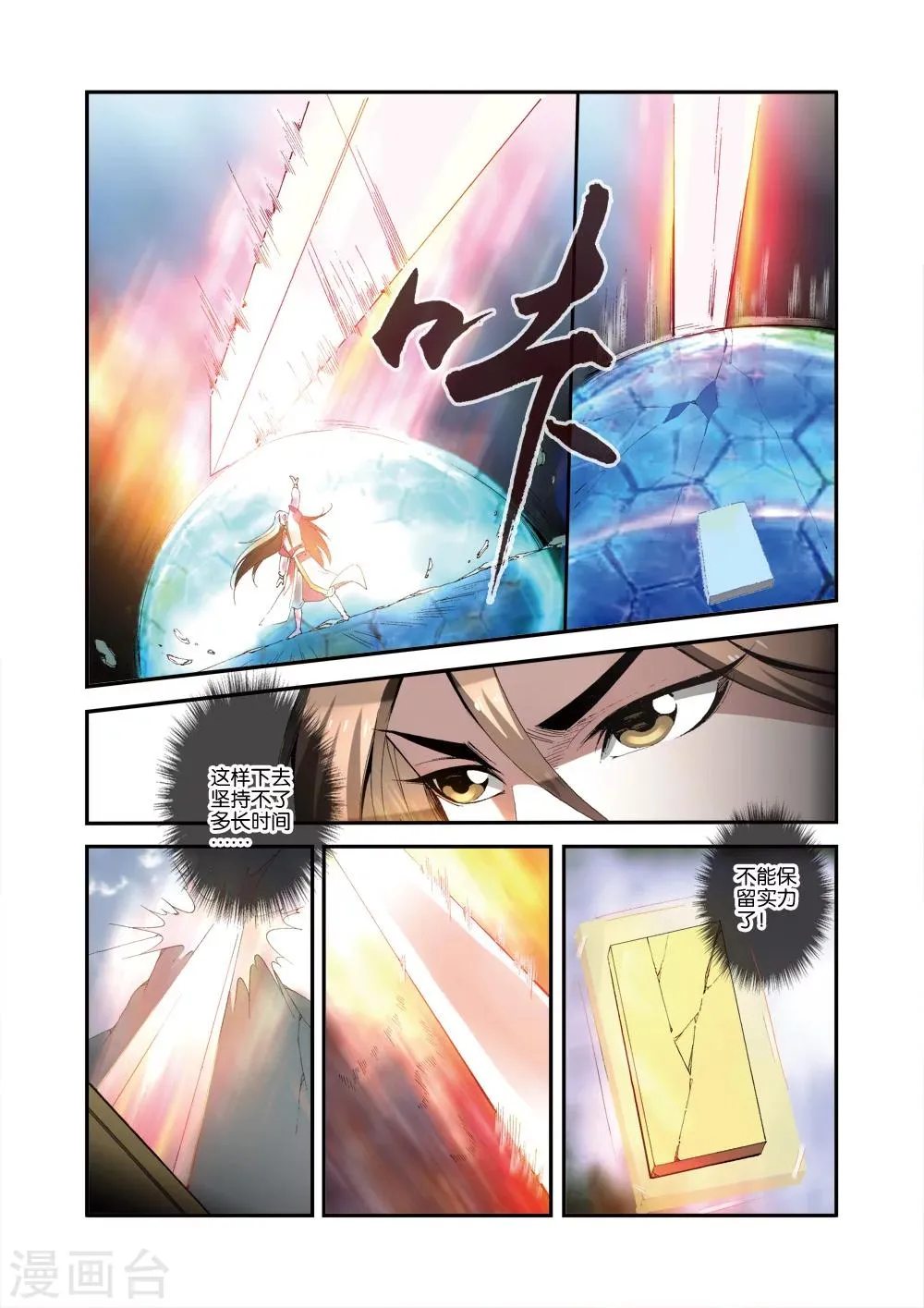第33话 出关第一战 第6页