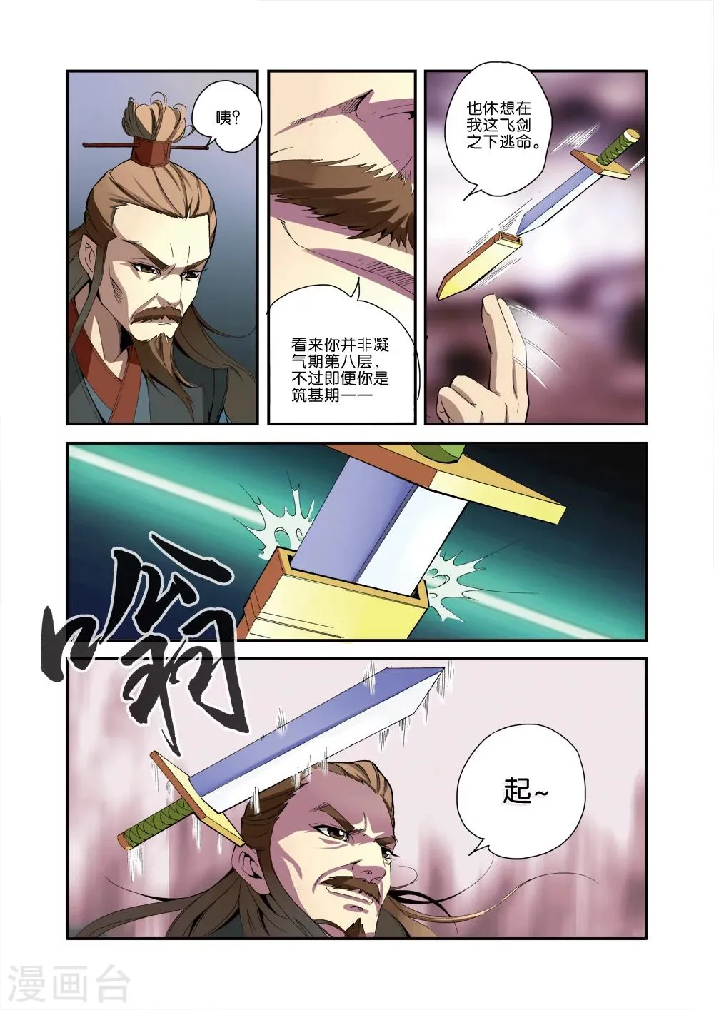 第33话 出关第一战 第7页