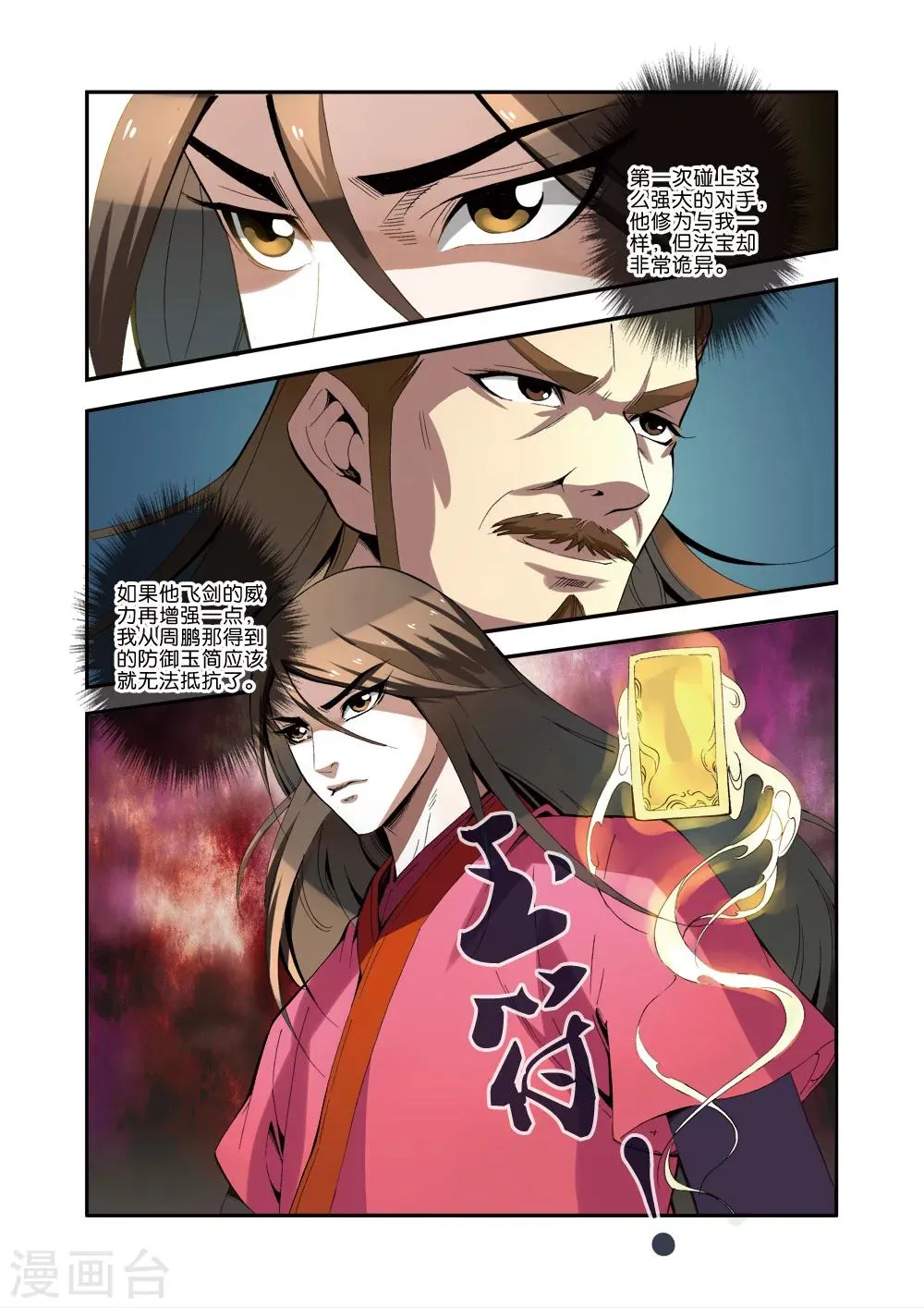 第33话 出关第一战 第8页