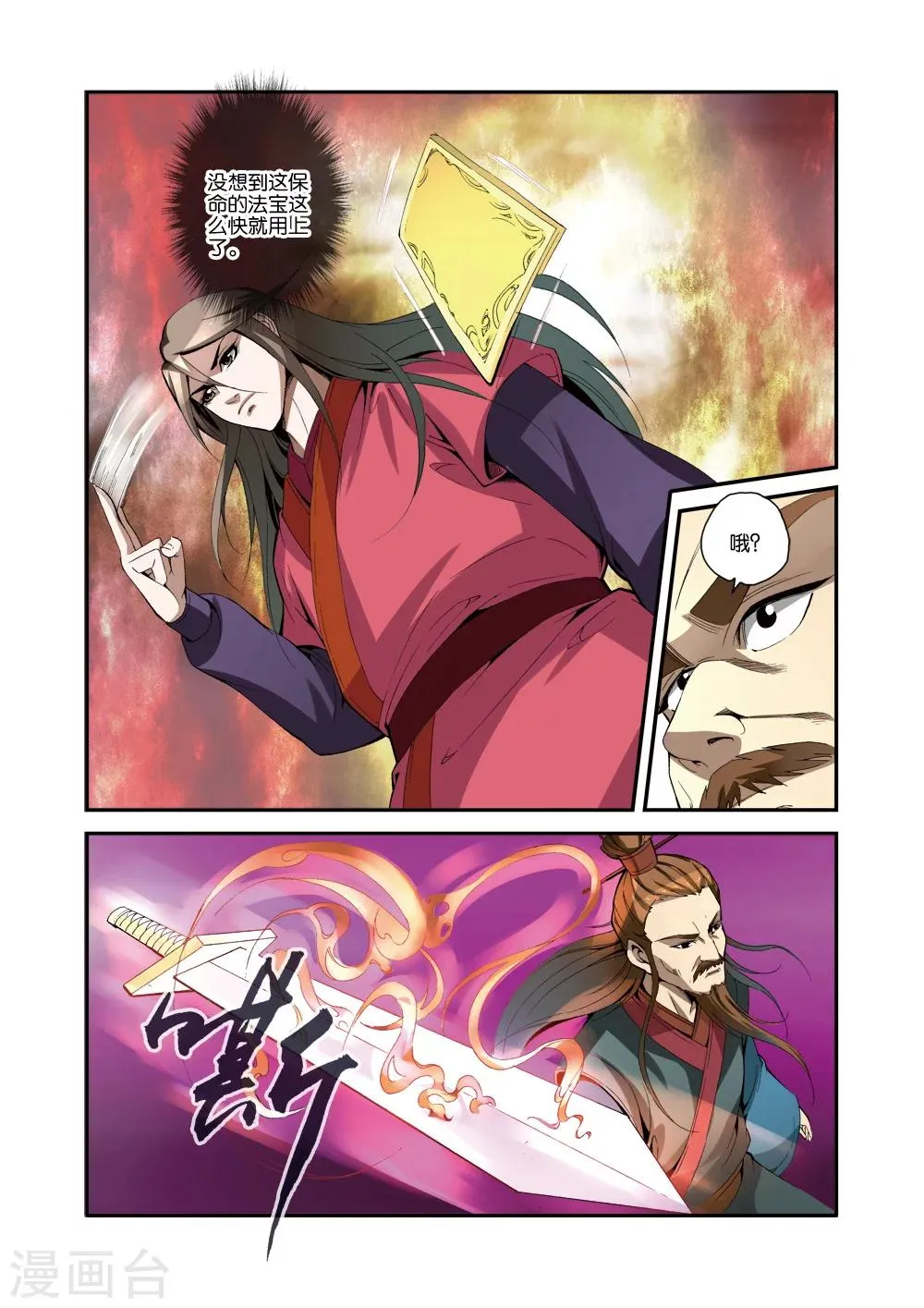 第33话 出关第一战 第9页