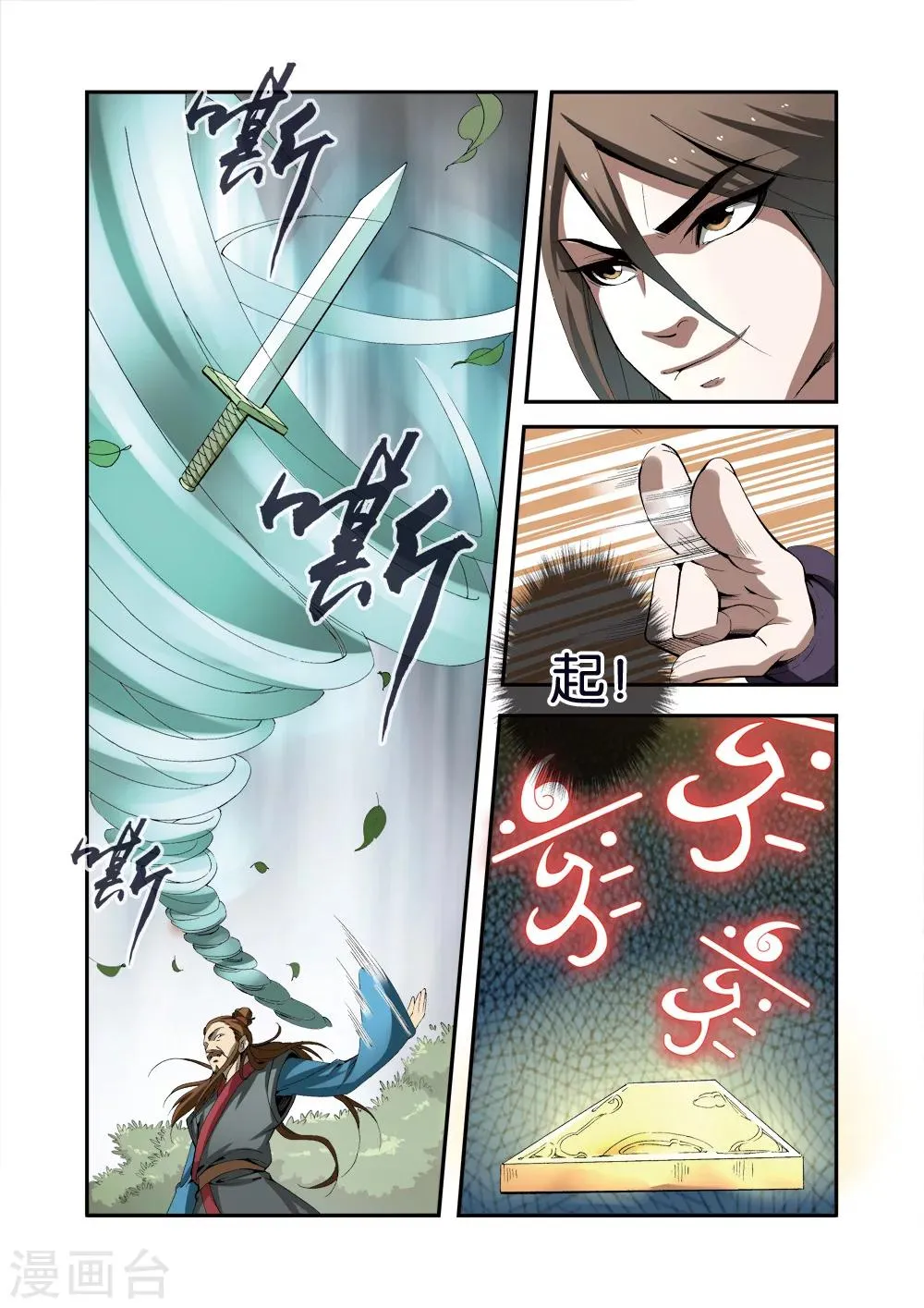 第33话 出关第一战 第10页