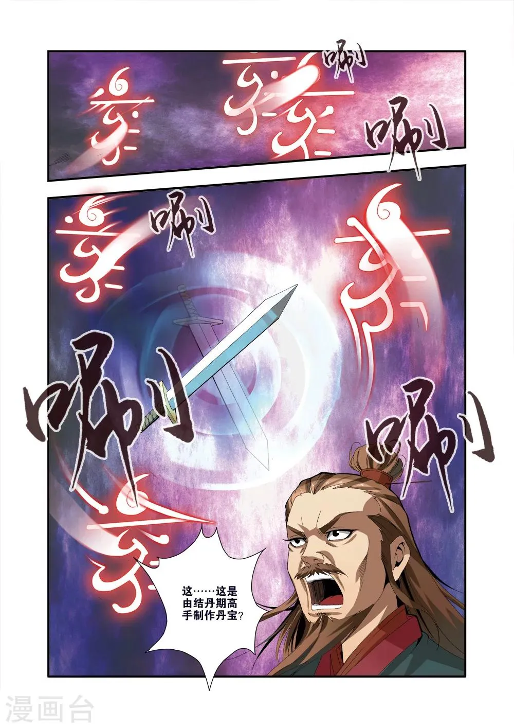 第33话 出关第一战 第11页