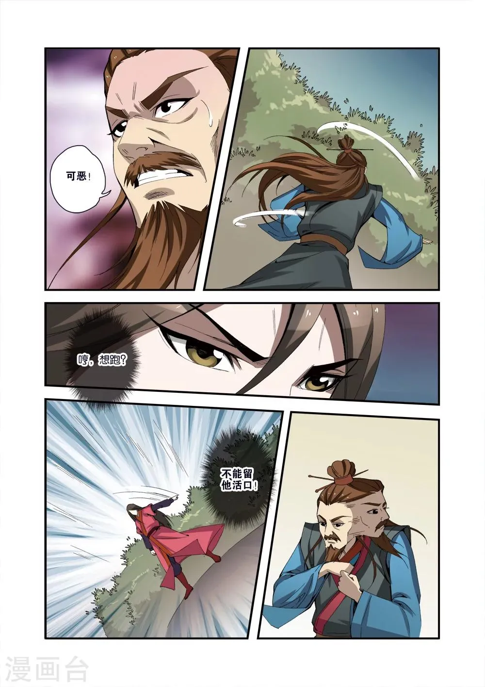 第33话 出关第一战 第12页