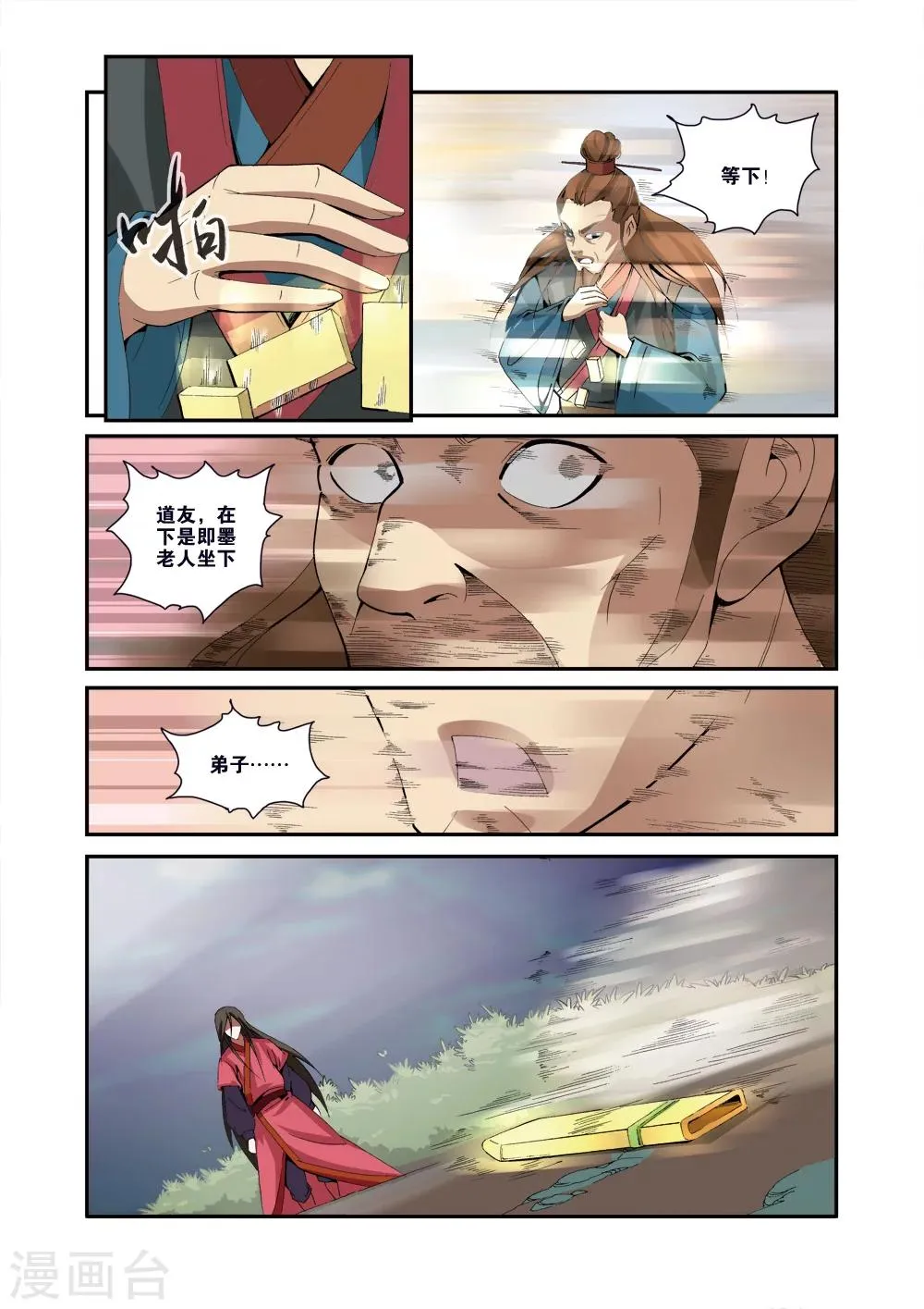 第33话 出关第一战 第13页