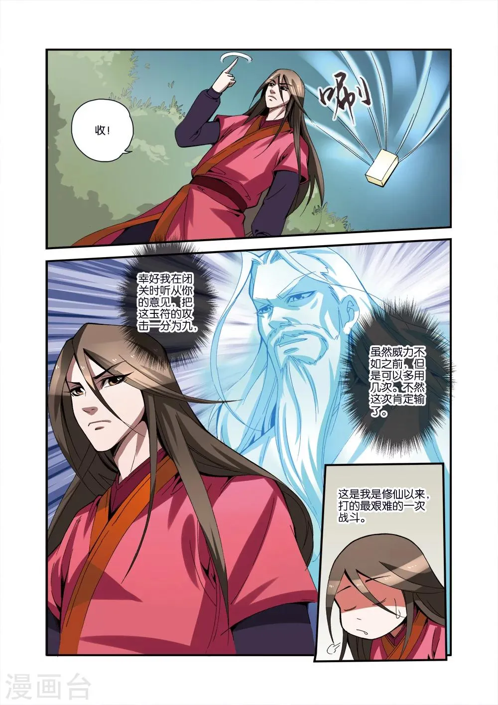 第33话 出关第一战 第14页