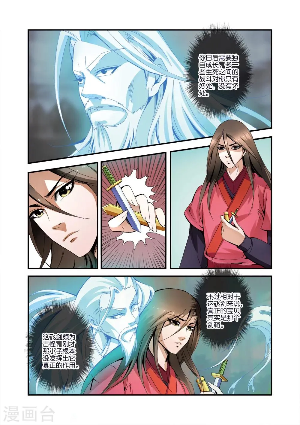 第33话 出关第一战 第15页