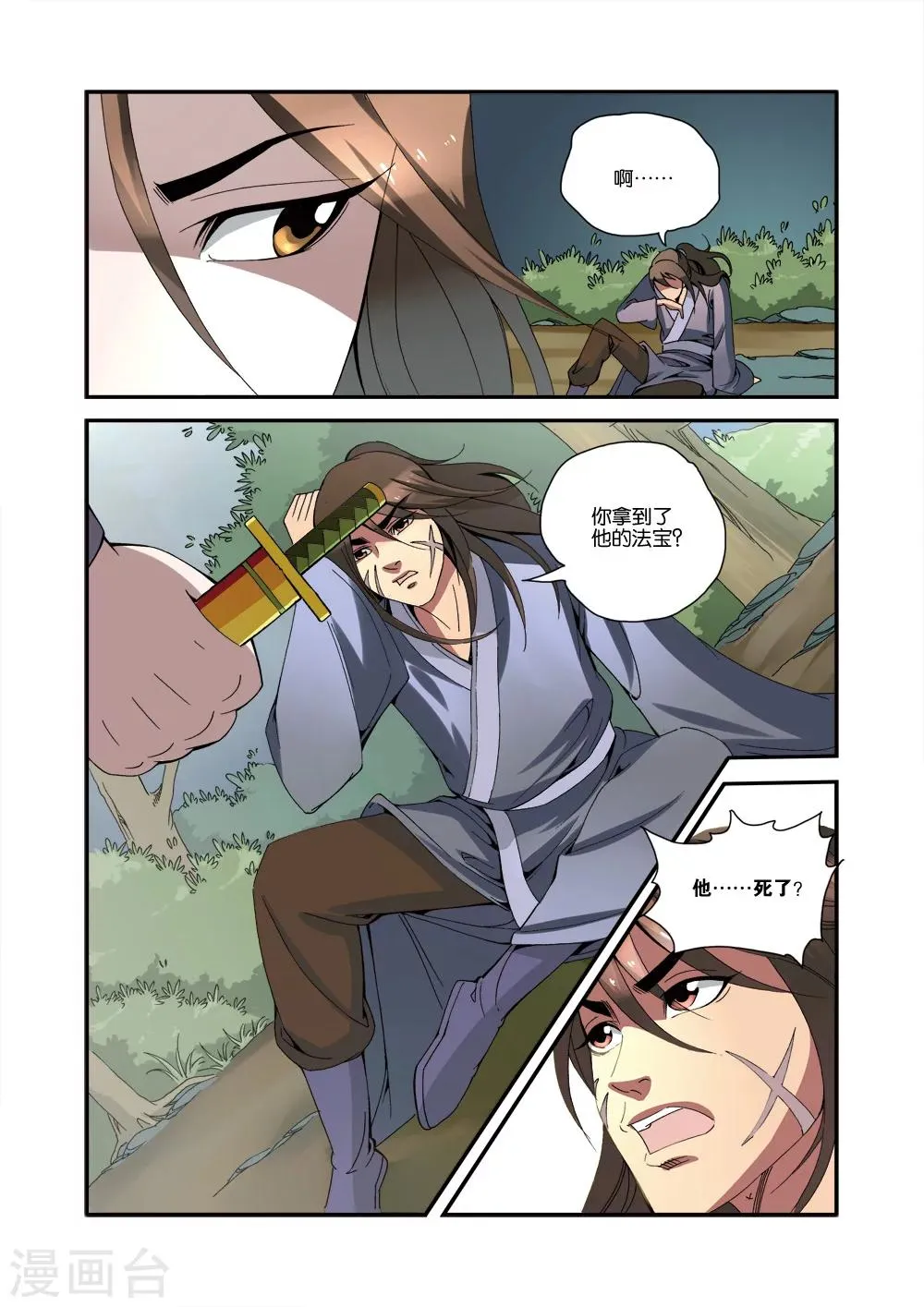 第33话 出关第一战 第16页