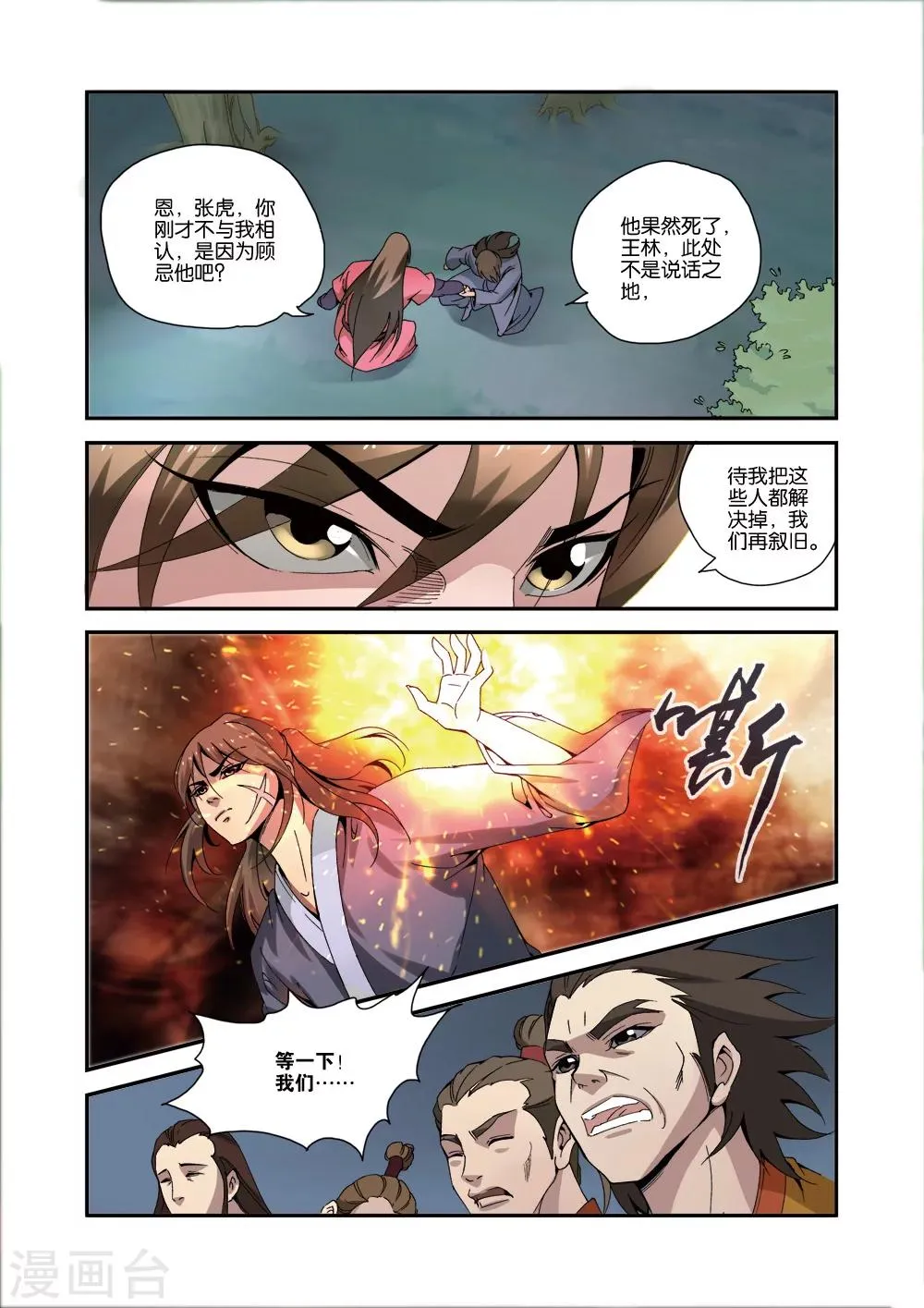 第33话 出关第一战 第17页