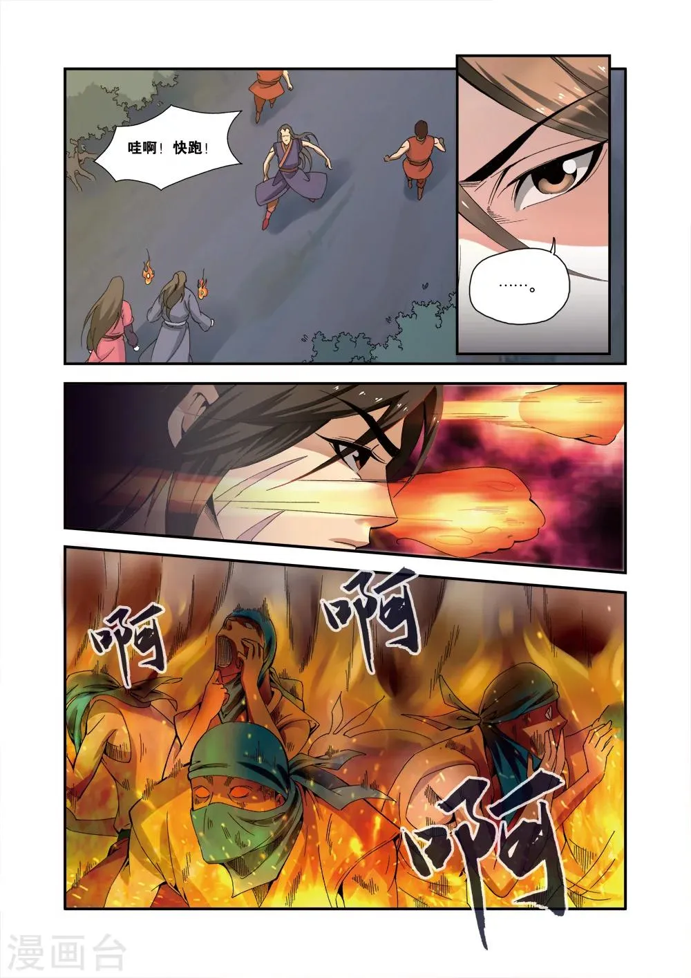 第33话 出关第一战 第18页