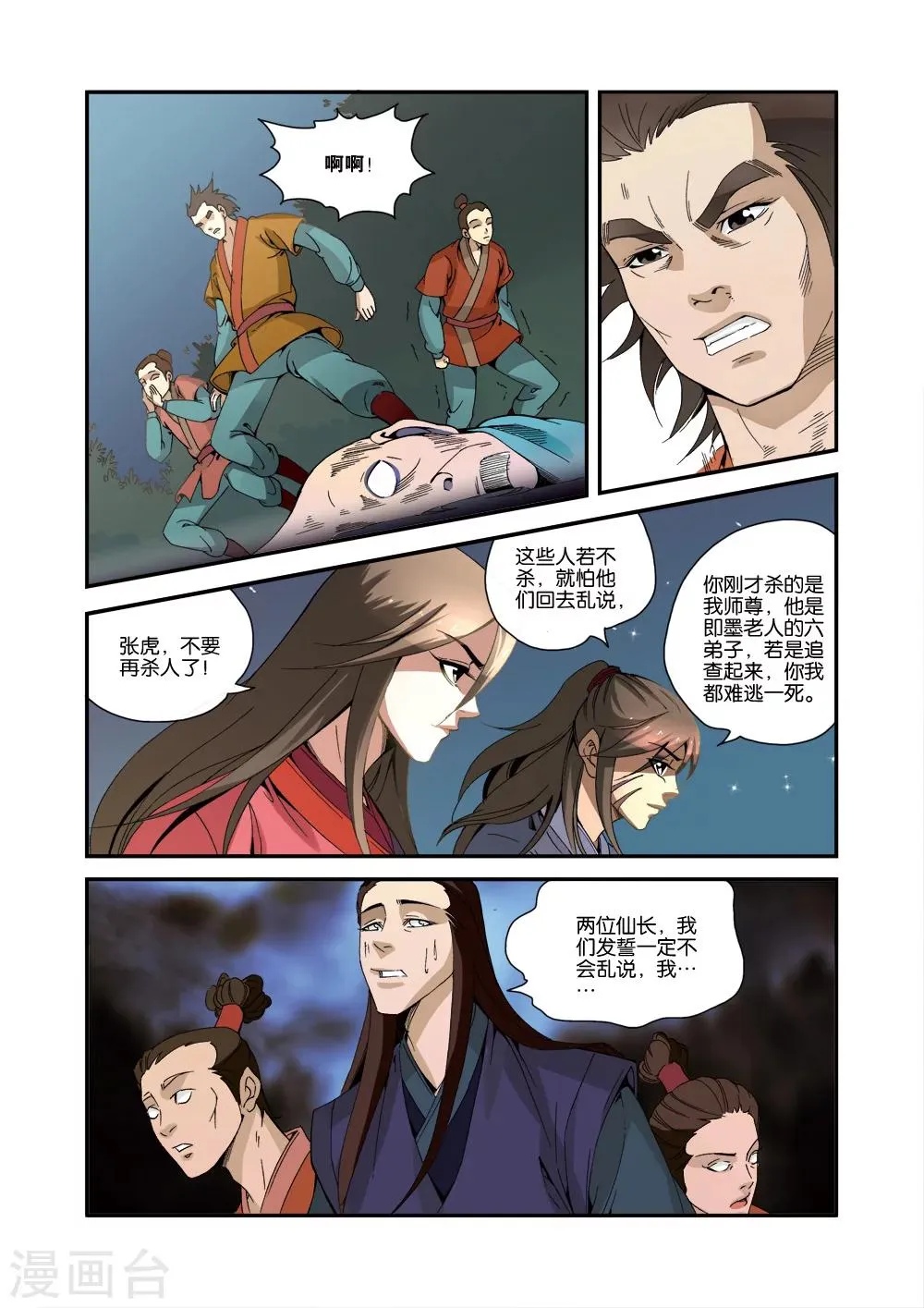第33话 出关第一战 第19页