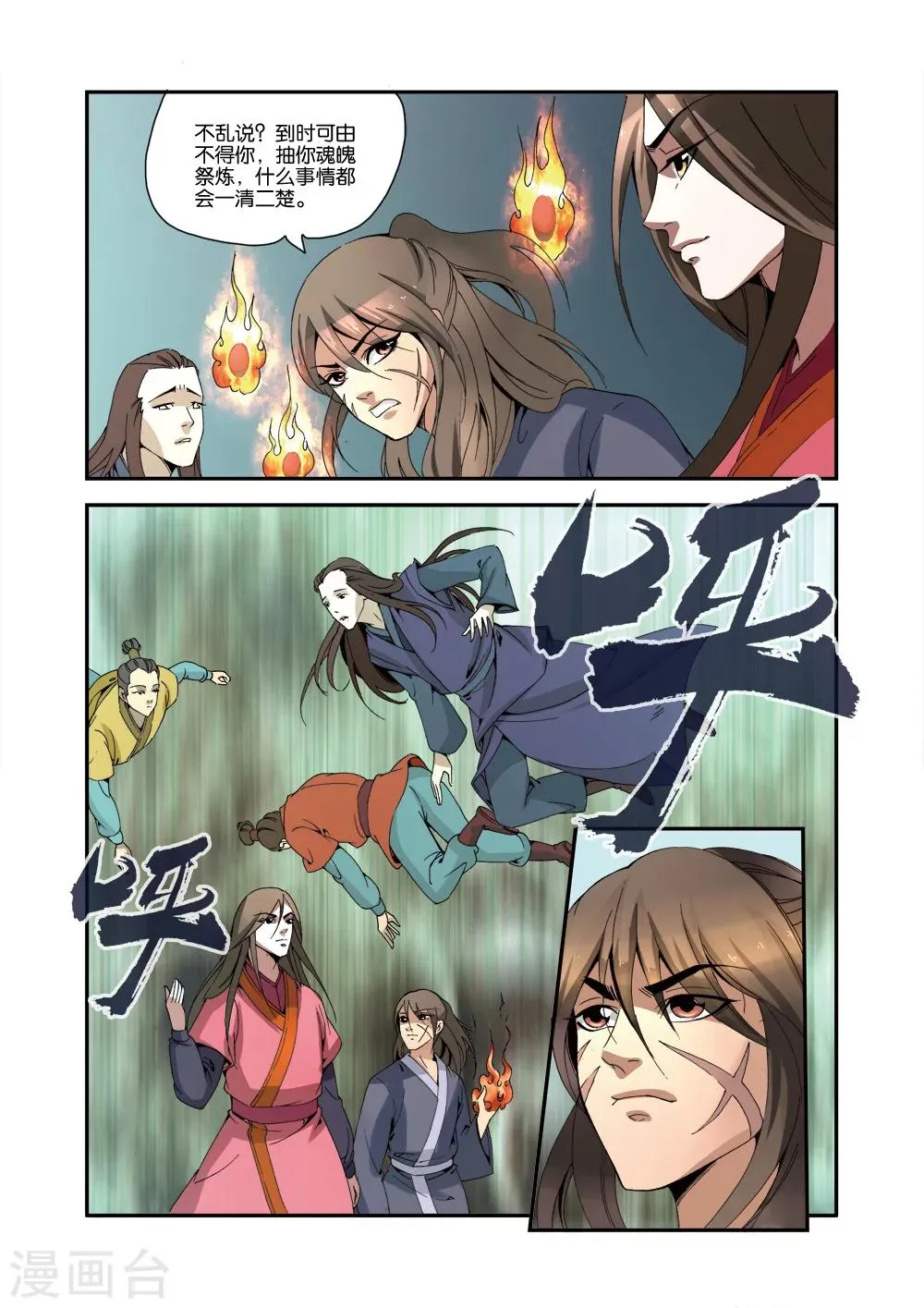 第33话 出关第一战 第20页
