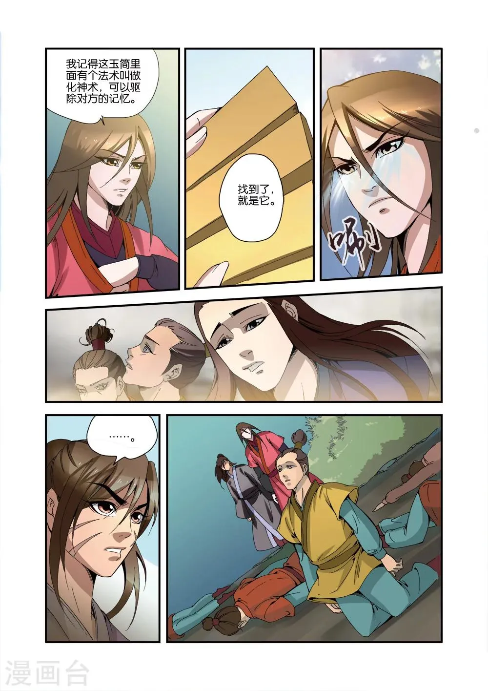 第33话 出关第一战 第21页