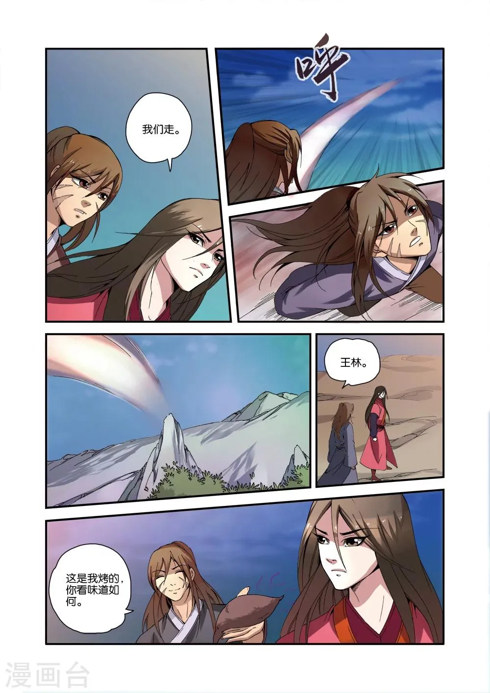第33话 出关第一战 第22页