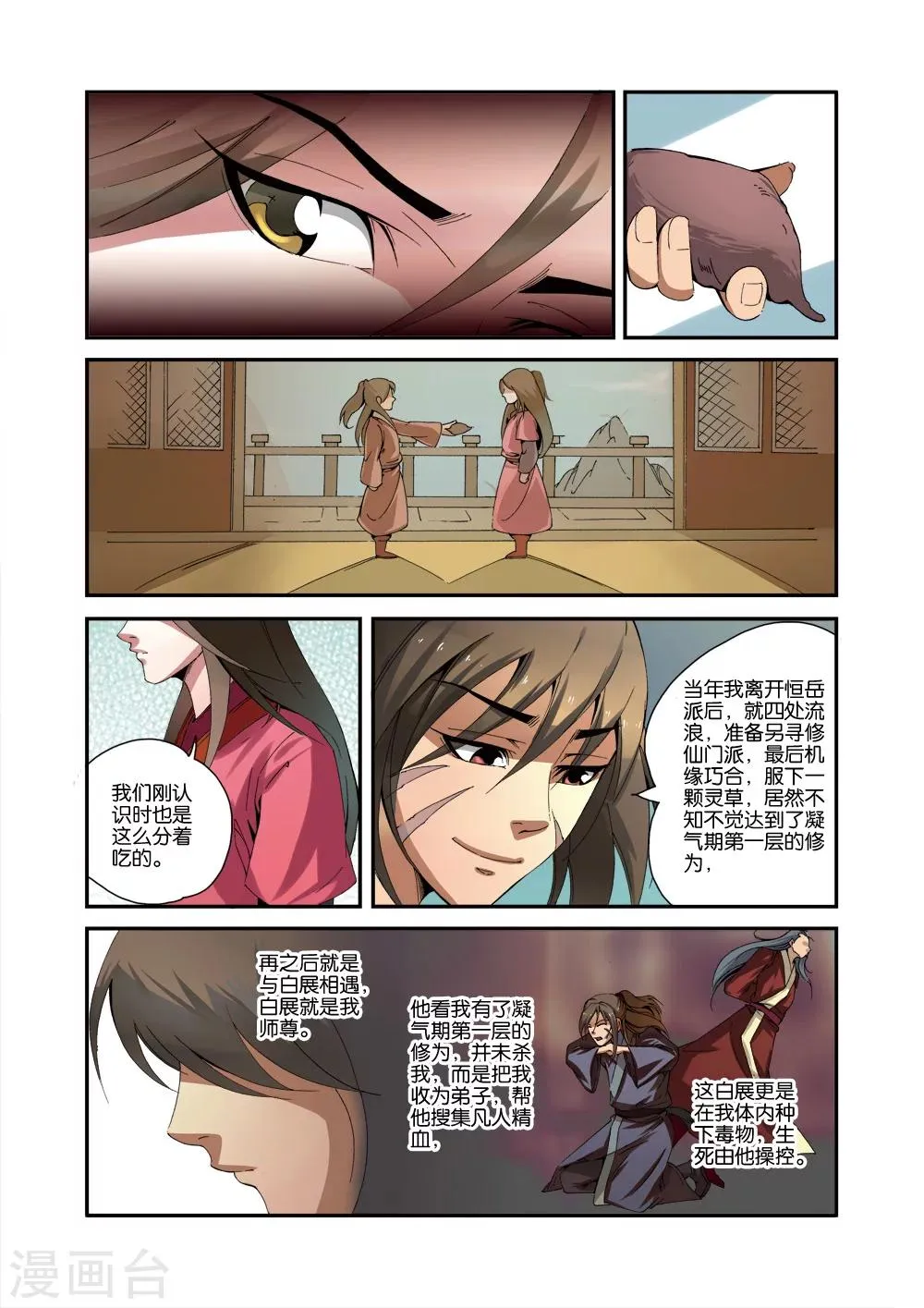 第33话 出关第一战 第23页