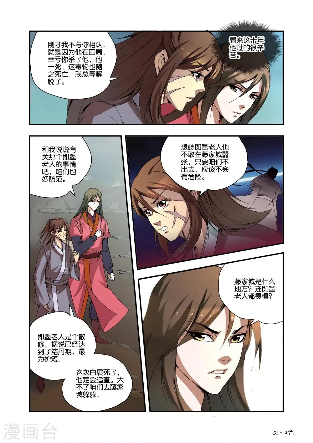 第33话 出关第一战 第24页