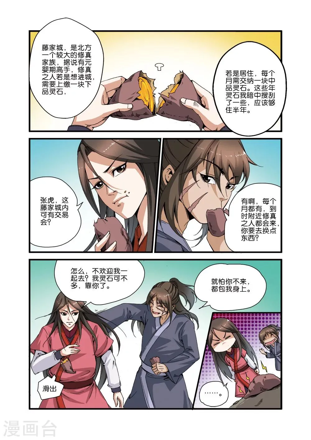 第34话 藤家城 第2页
