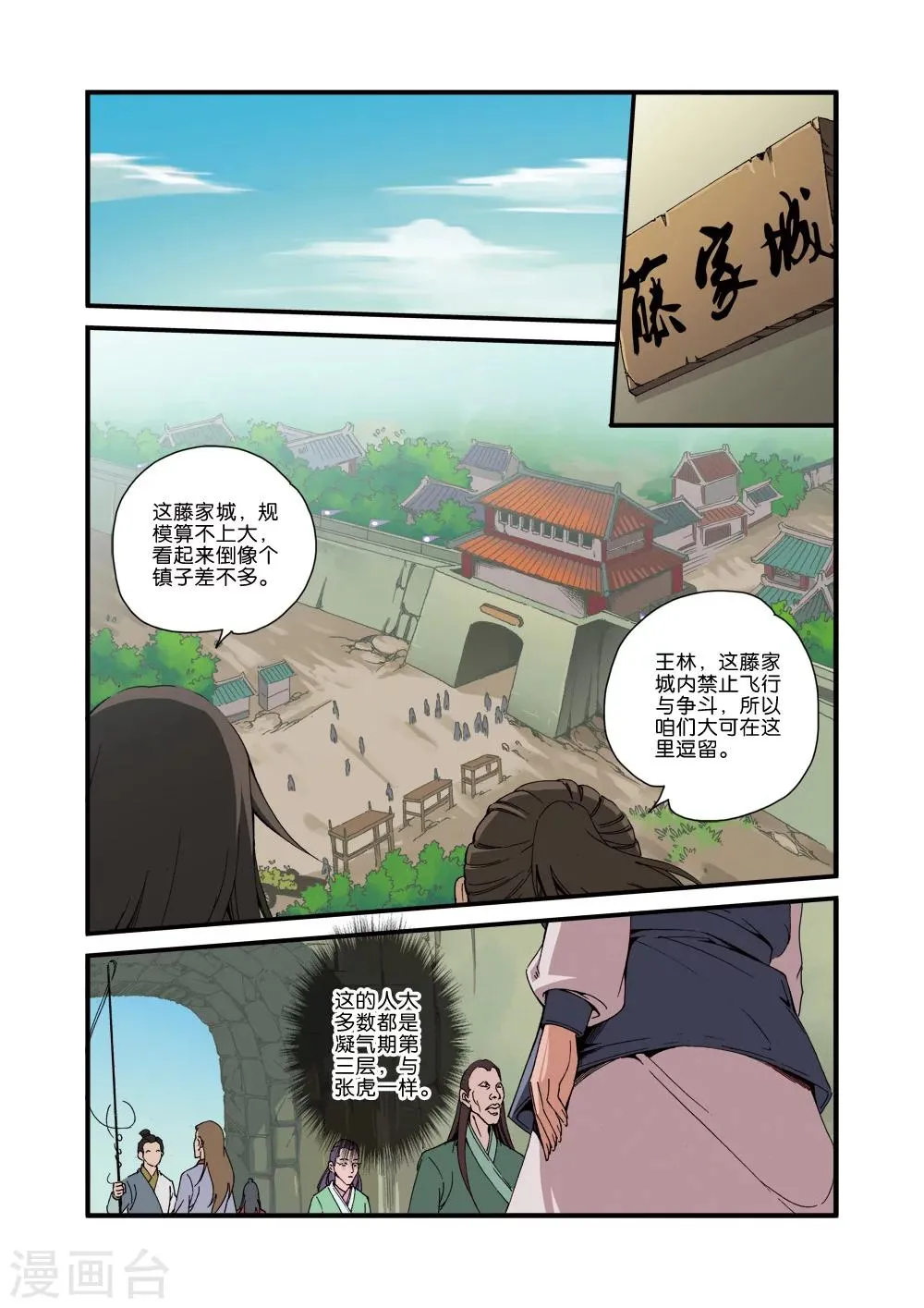 第34话 藤家城 第3页