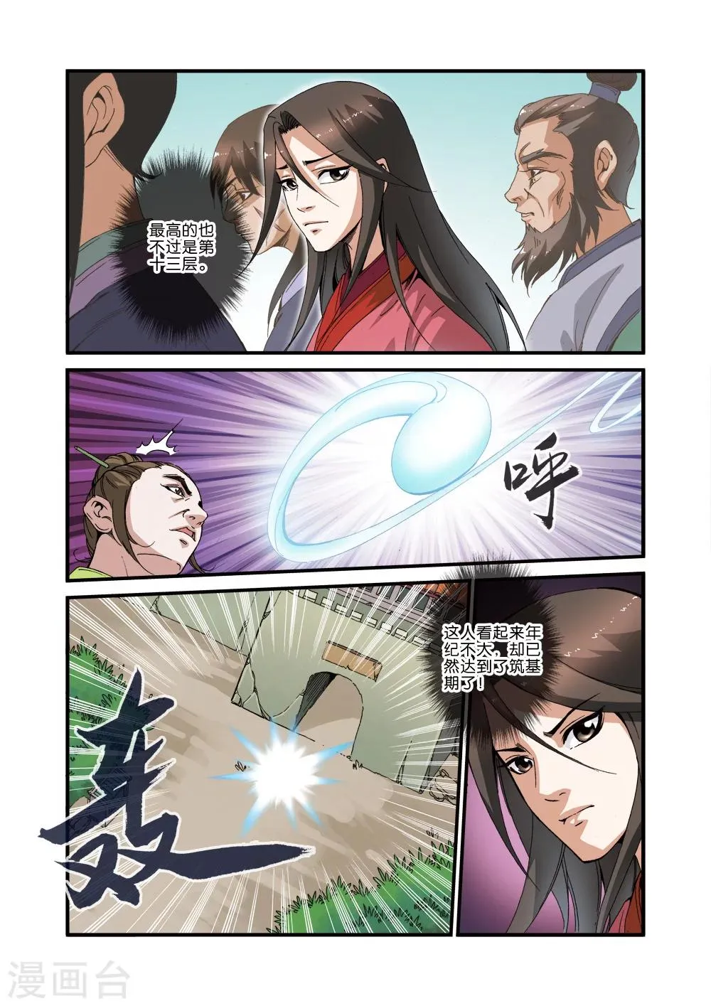 第34话 藤家城 第4页