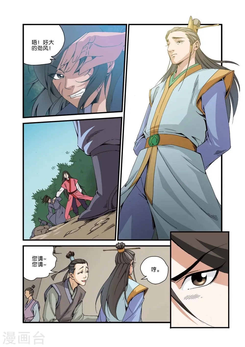 第34话 藤家城 第5页