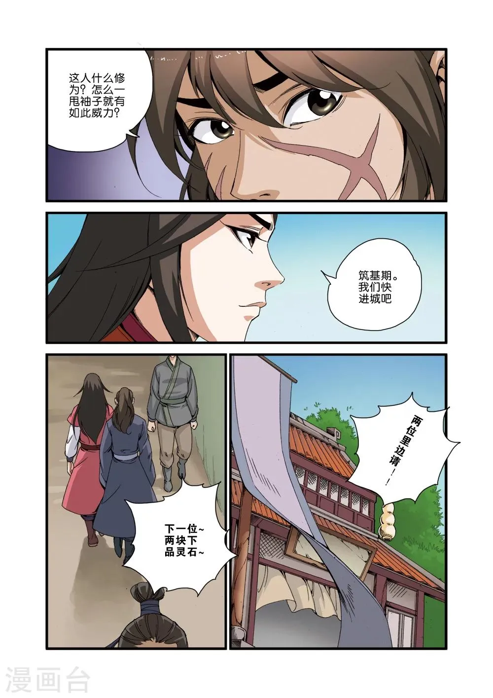 第34话 藤家城 第6页