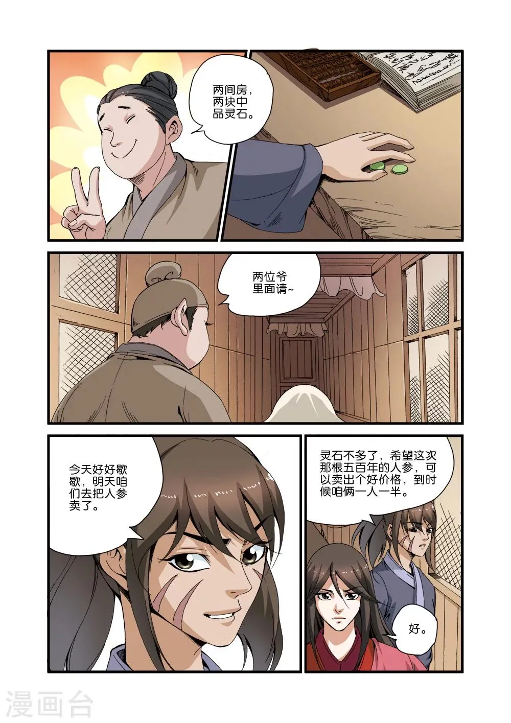 第34话 藤家城 第7页
