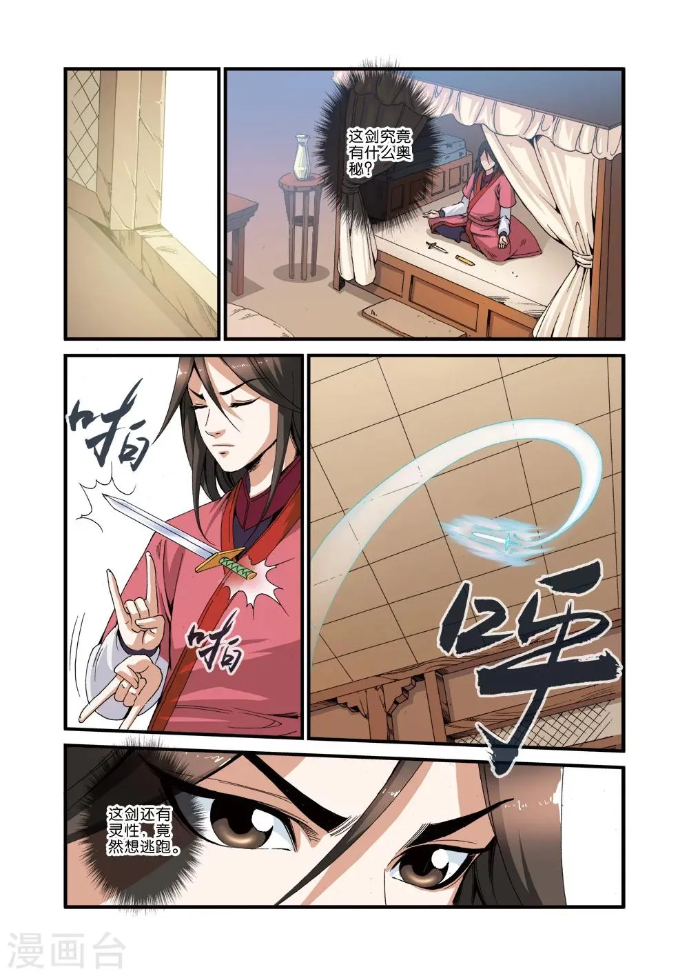 第34话 藤家城 第8页