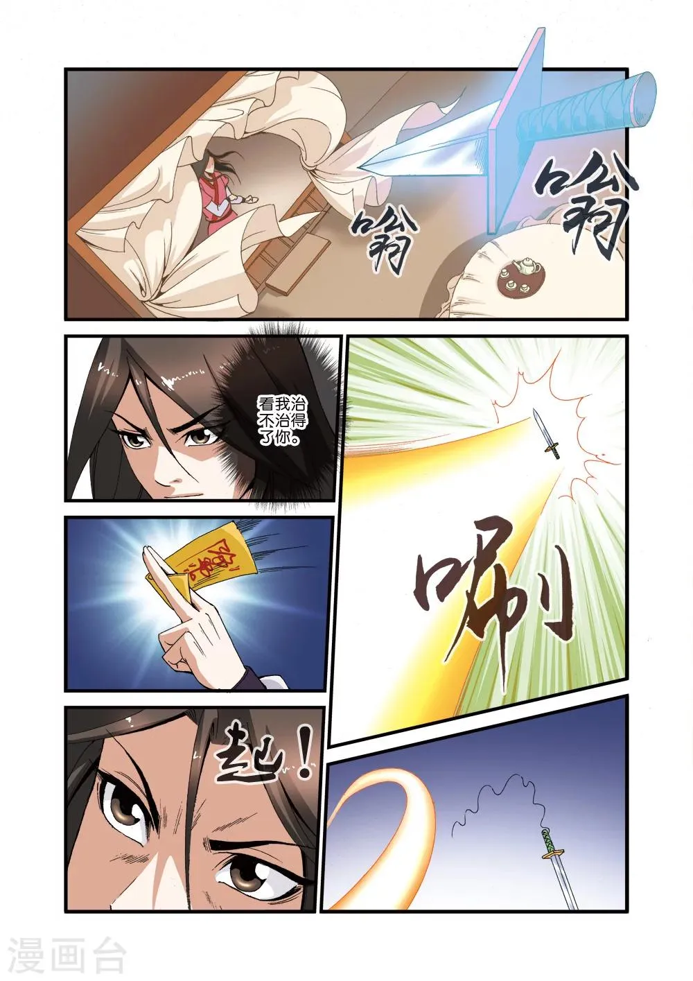 第34话 藤家城 第9页