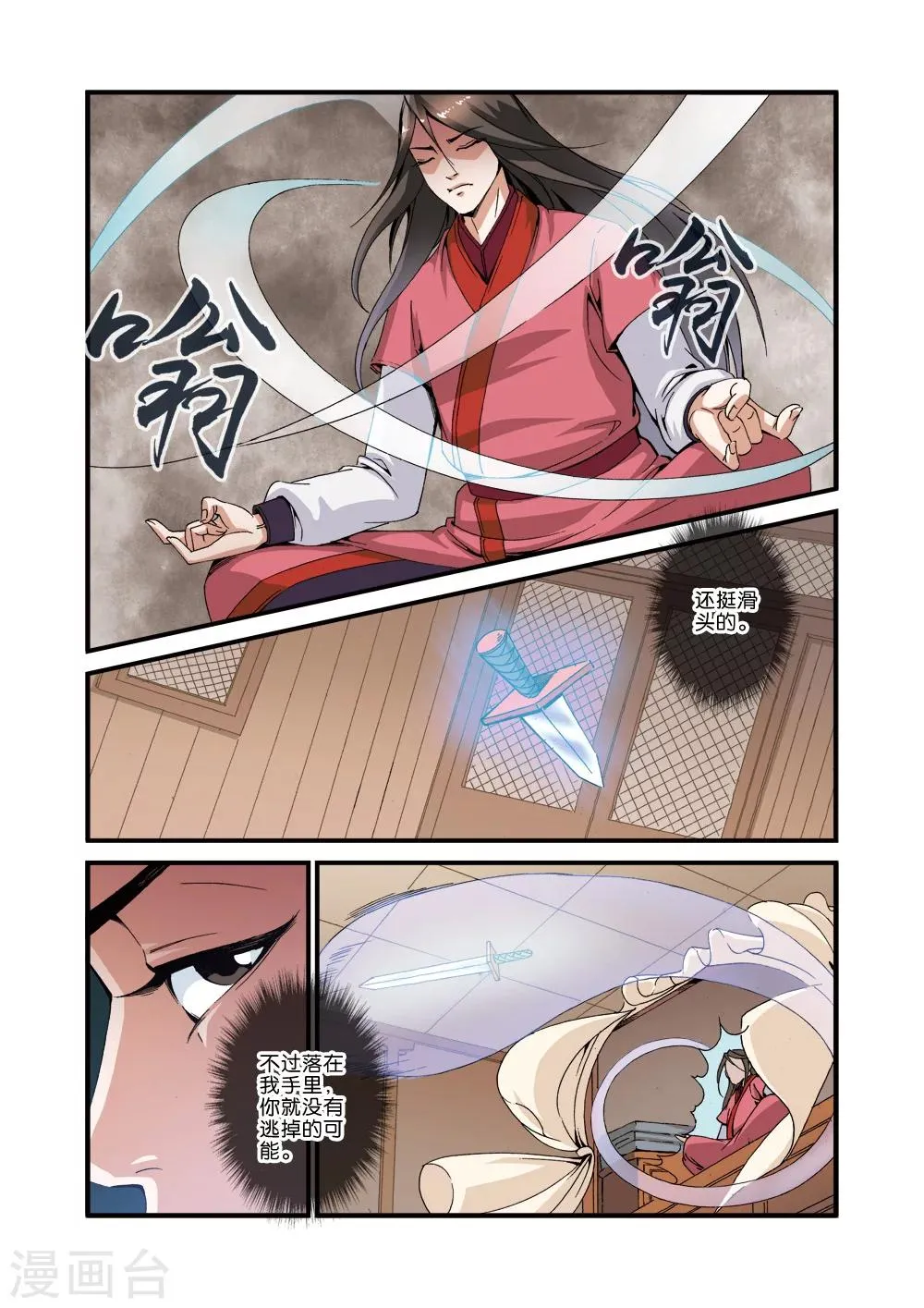 第34话 藤家城 第10页