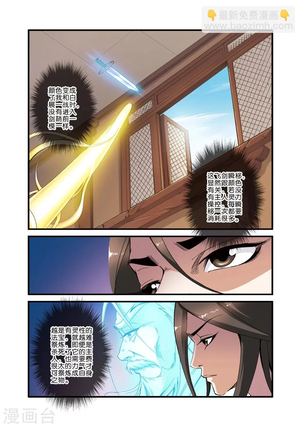 第34话 藤家城 第11页