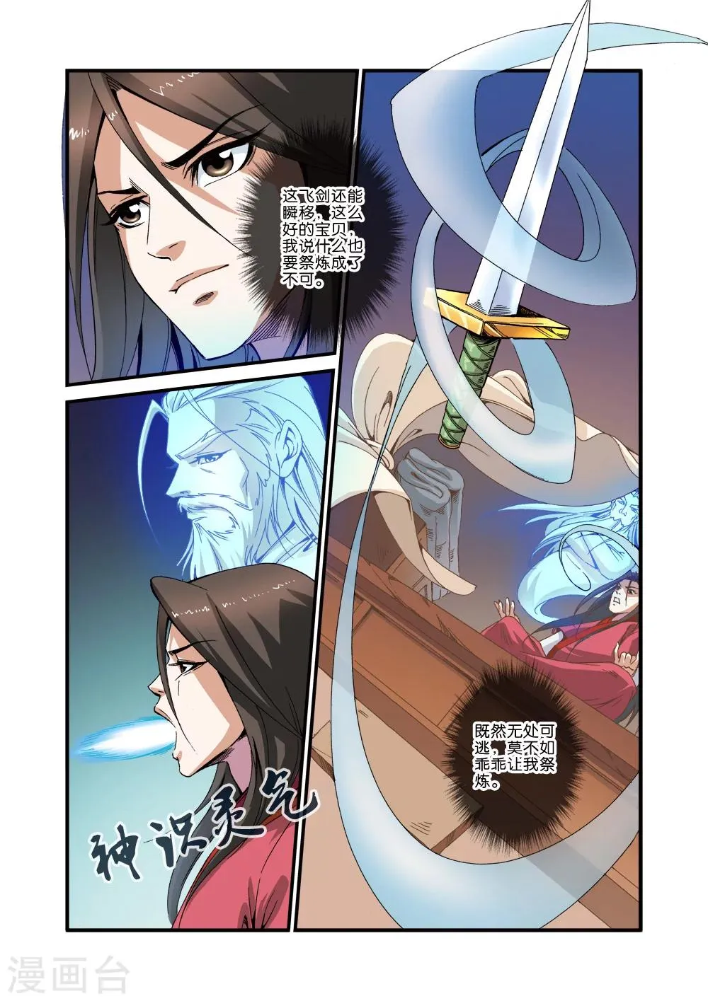 第34话 藤家城 第12页