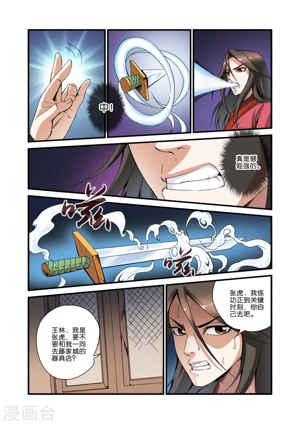第34话 藤家城 第13页