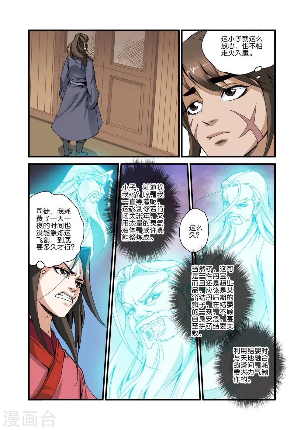 第34话 藤家城 第14页